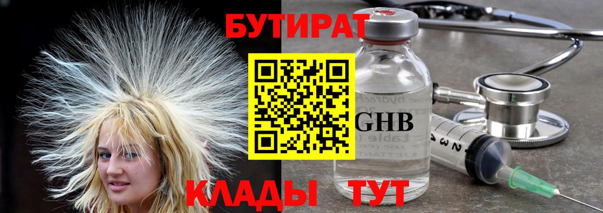 Заринск  Бутират бутандиол  Вход с VPN 