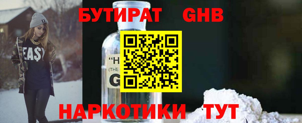 Бутират бутик Заринск