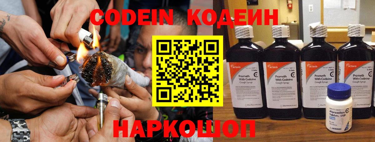 Codein Purple Drank  Codein Purple Drank  Заринск  Вход с VPN 