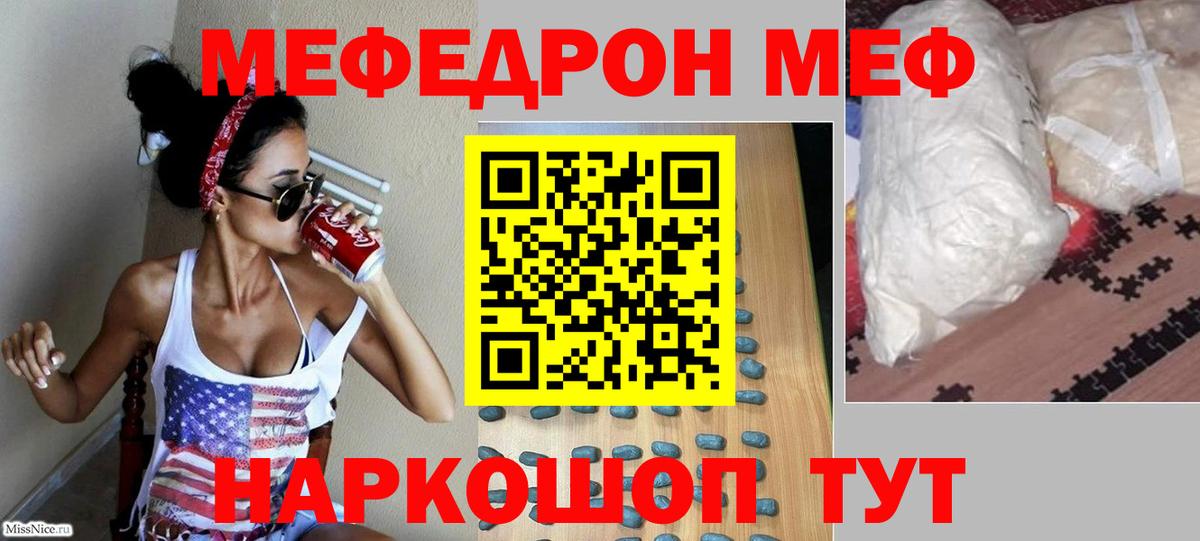 МЕФ кристаллы Заринск
