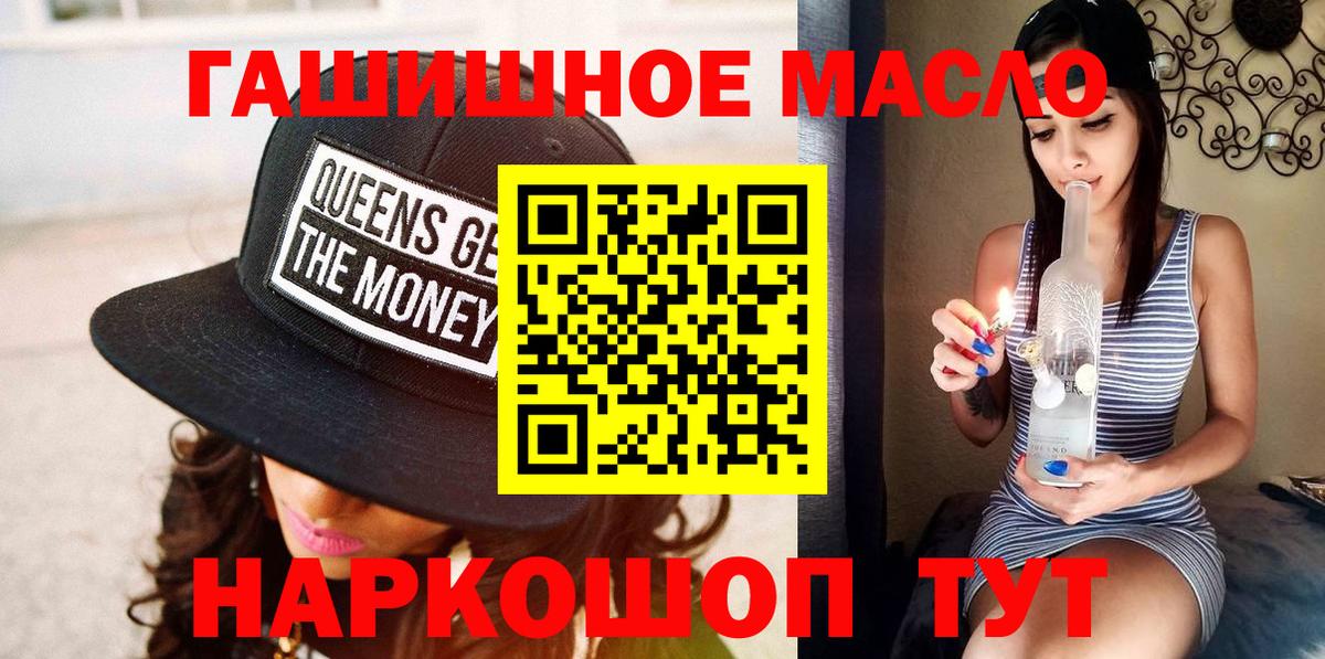 ТГК гашишное масло Заринск